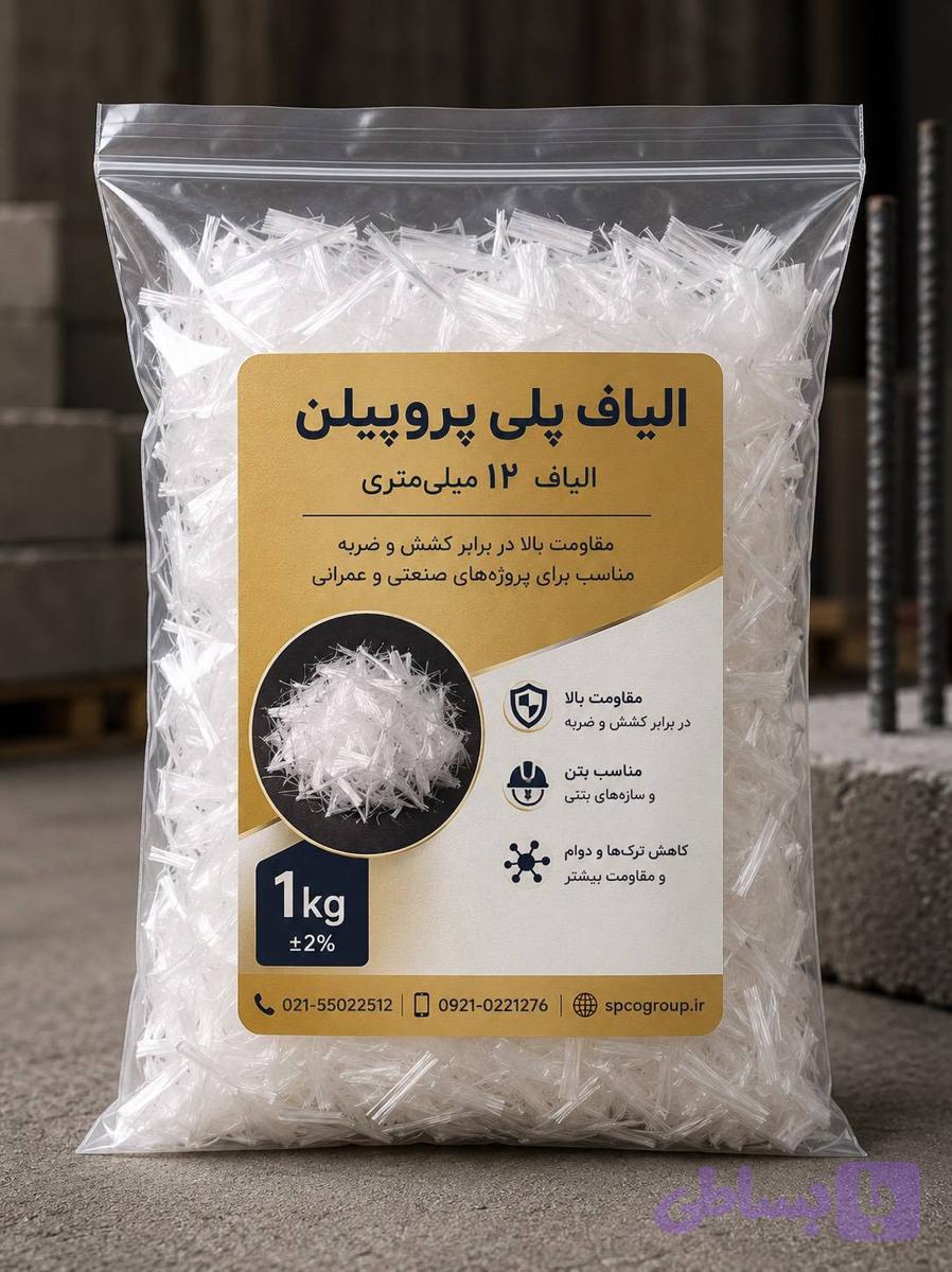 الیاف بتن PP اسپیکو ۶ میلی‌متر | بسته ۱ کیلوگرمی