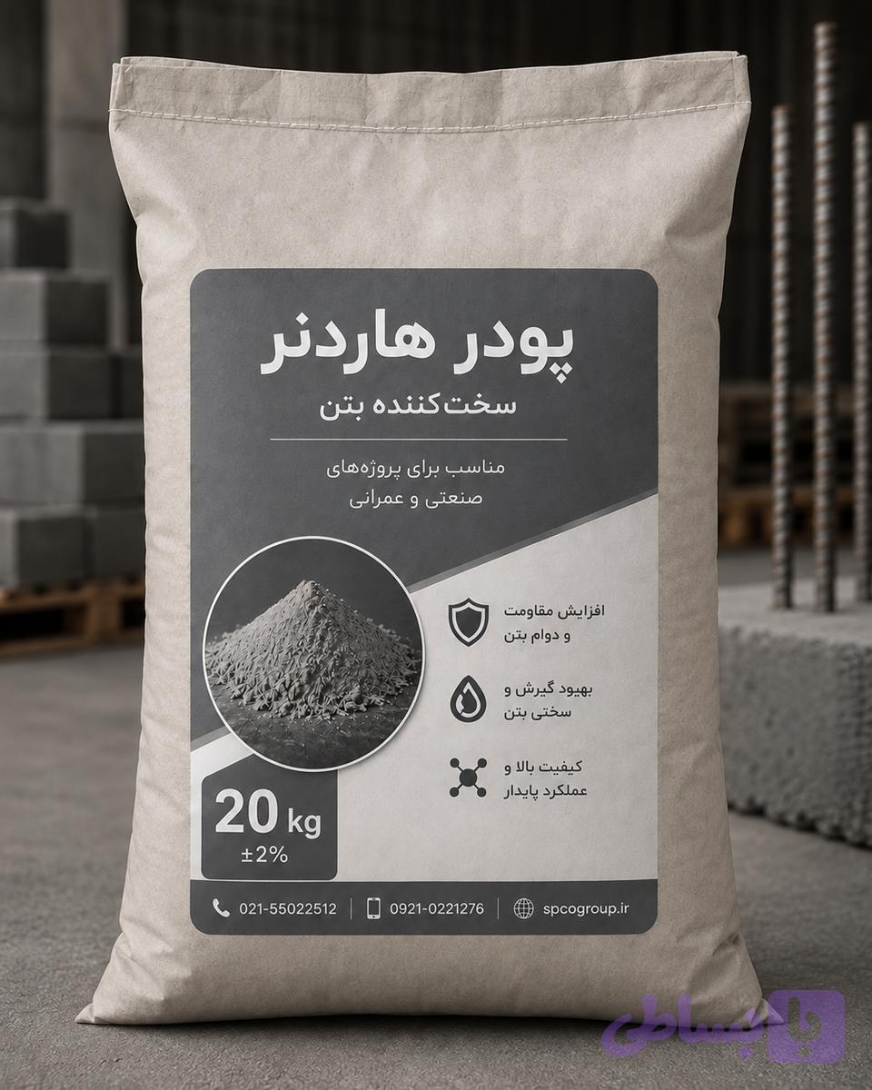 پودر هاردنر بتن طوسی اسپیکو | کیسه ۲۰ کیلوگرمی