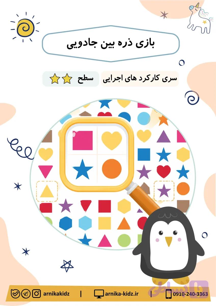 بازی ذره بین جادویی