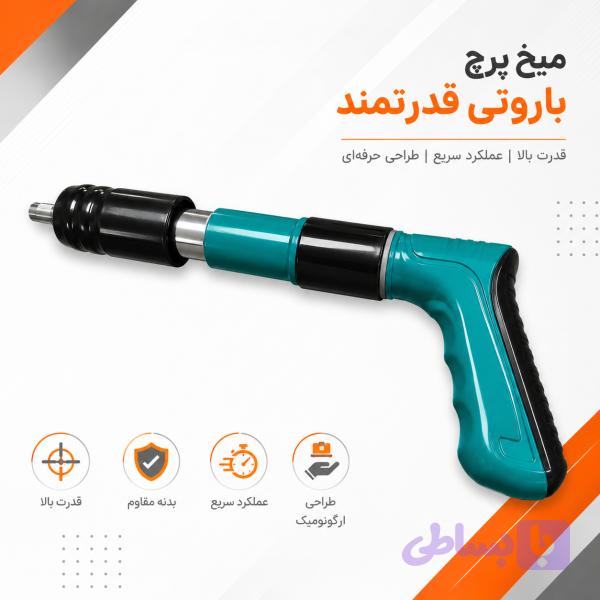 میخ‌کوب باروتی صنعتی (Powder-Actuated Nailer) — تصویر 1