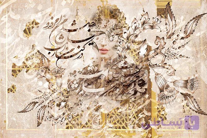 پوستر دیواری چهره زن با خوشنویسی فارسی طلایی – طرح لوکس کلاسیک — تصویر 1