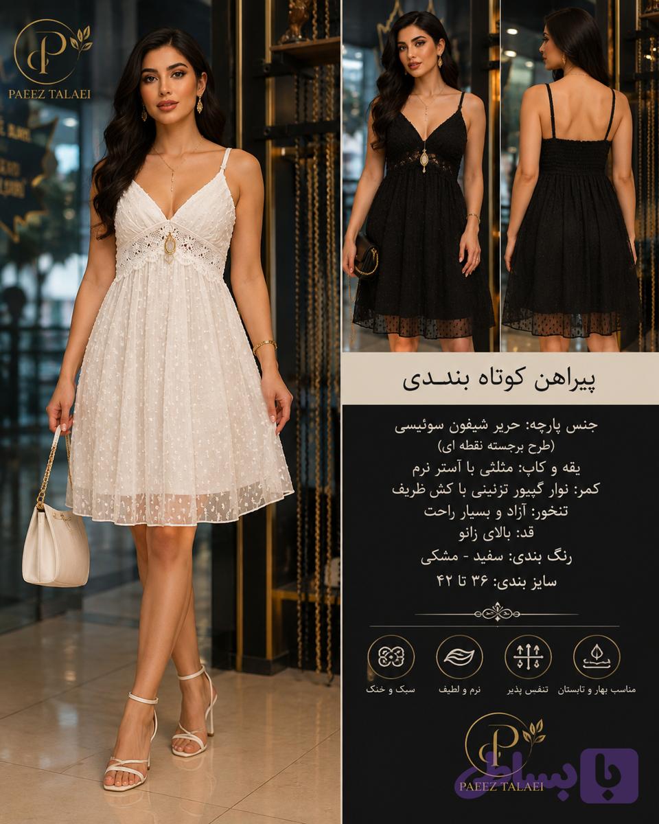 پیراهن عروسکی
