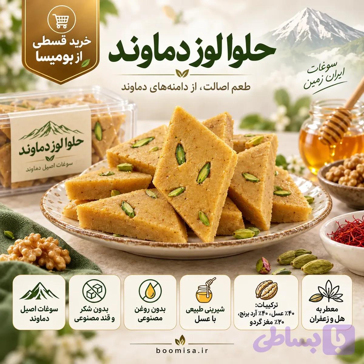 حلوا لوز گردویی دماوند (1 کیلوگرم) — تصویر 1