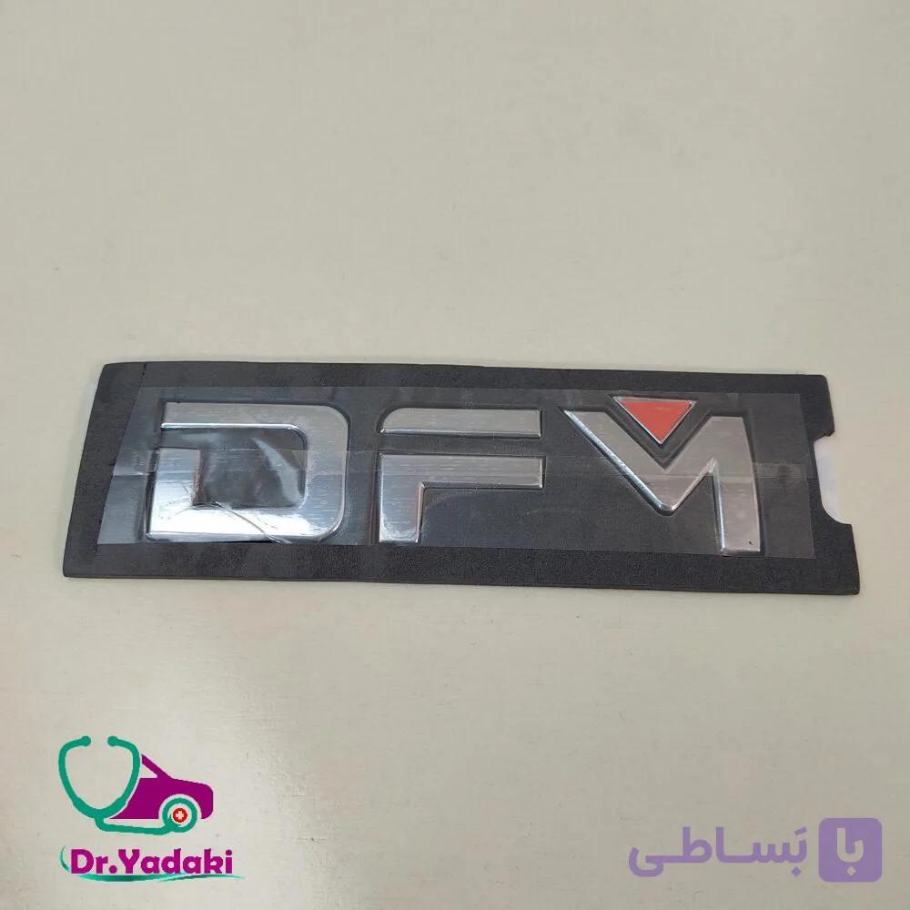 آرم DFM (دانگ فنگ) کراس اچ سی (H30) روی صندوق عقب (کاپوت عقب) شرکتی ایساکو اصل 0030110505 — تصویر 1
