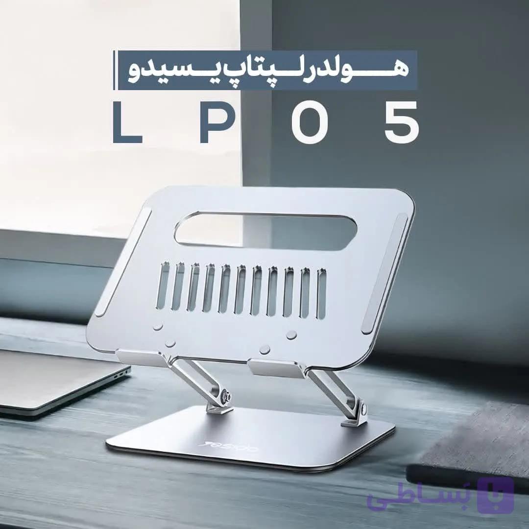 هولدر تبلت و لپتاپ یسیدو مدل YESIDO LP05 NOTBOOK HOLDER — تصویر 1