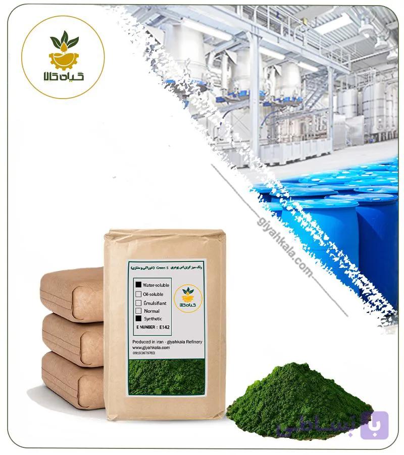 رنگ سبز گرین اس پودری Green S (خوراکی و سنتزی) — تصویر 1