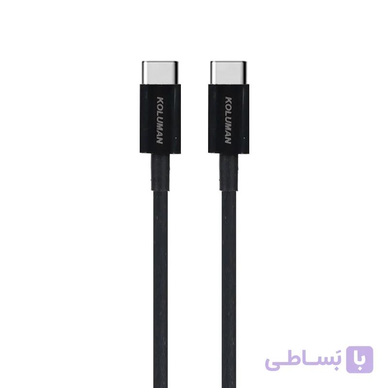 کابل TYPE-C به TYPE-C کلومن KOLUMAN KD-14 — تصویر 1