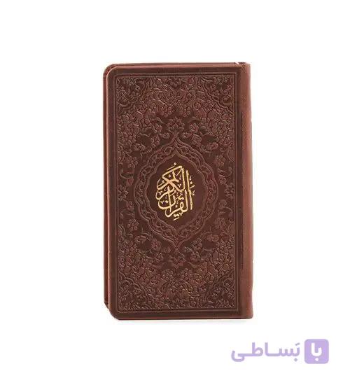 قران کریم جلد پالتویی مدل 43517