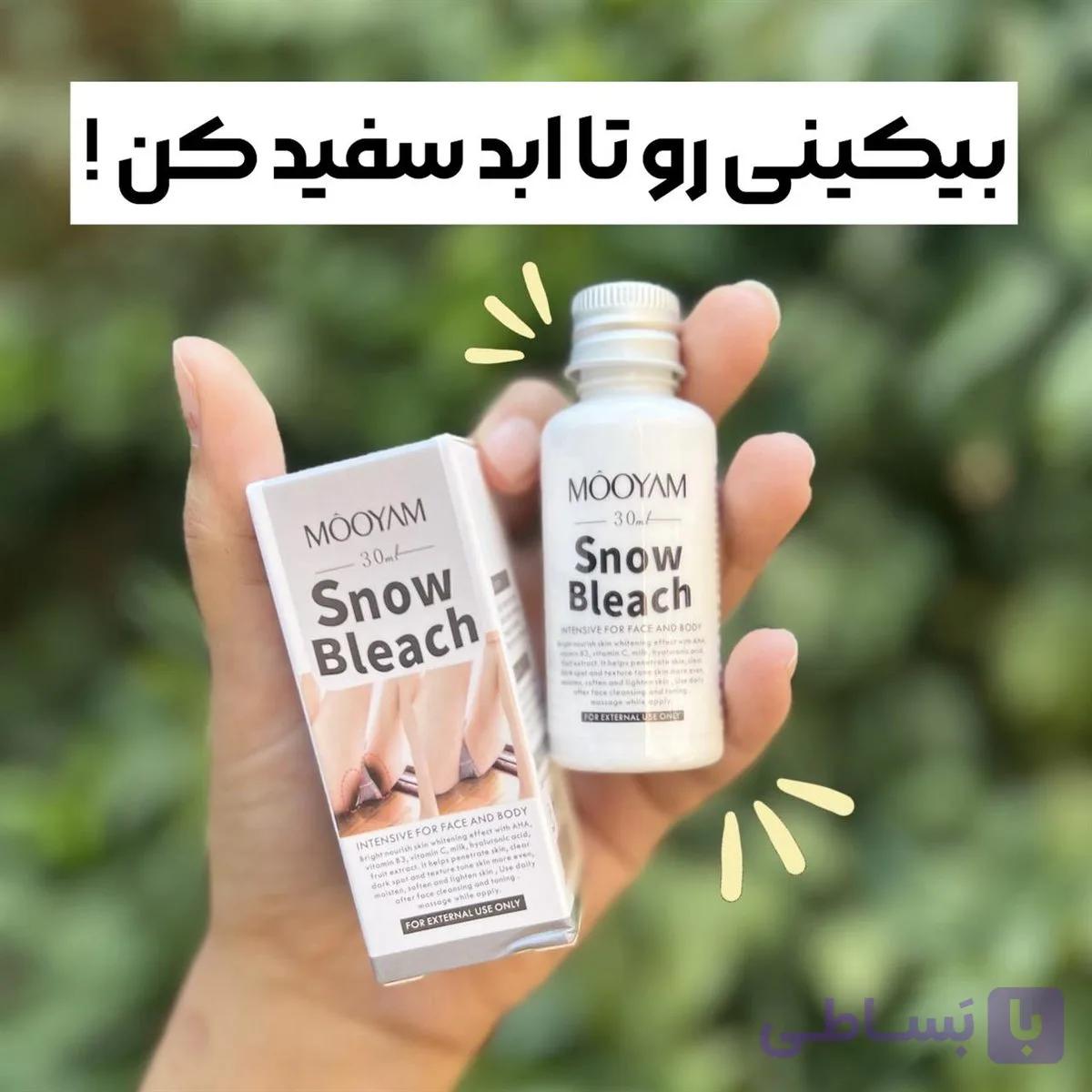کرم سفید کننده دائمی بیکینی و بدن مویام MOOYAM حجم 30 میل اصلی — تصویر 1