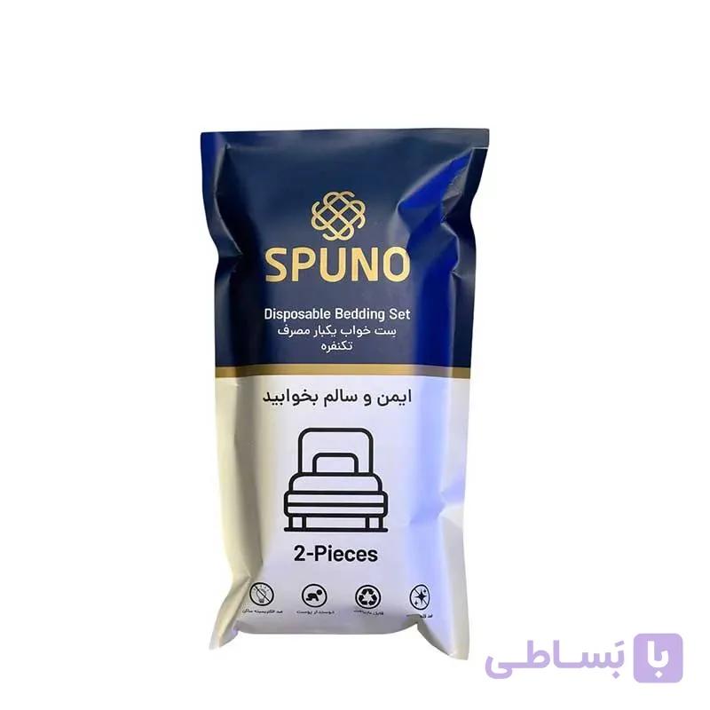 ست ملحفه و روبالش مسافرتی یکبار مصرف دو نفره SPUNO — تصویر 1
