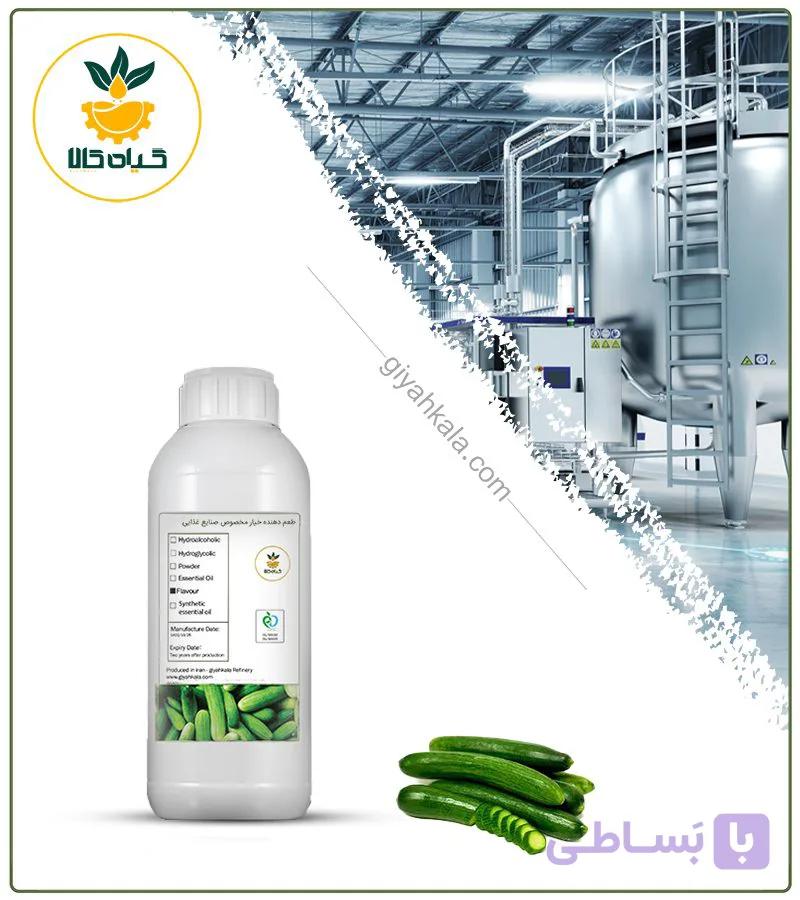 طعم‌ دهنده خیار مخصوص صنایع غذایی — تصویر 1