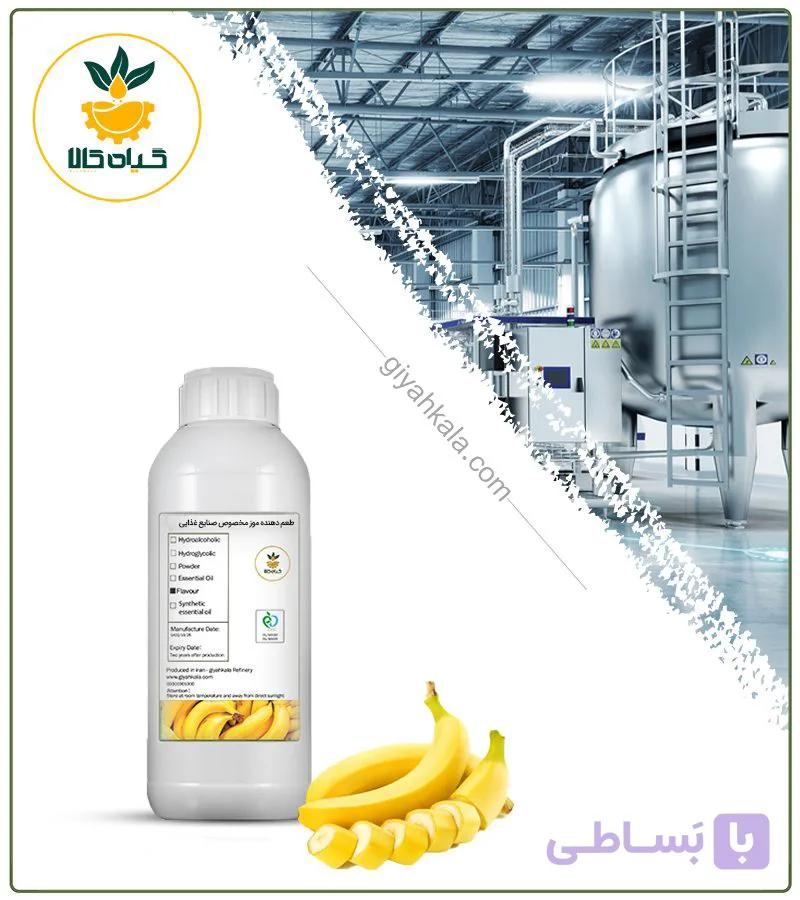 طعم‌ دهنده موز مخصوص صنایع غذایی — تصویر 1