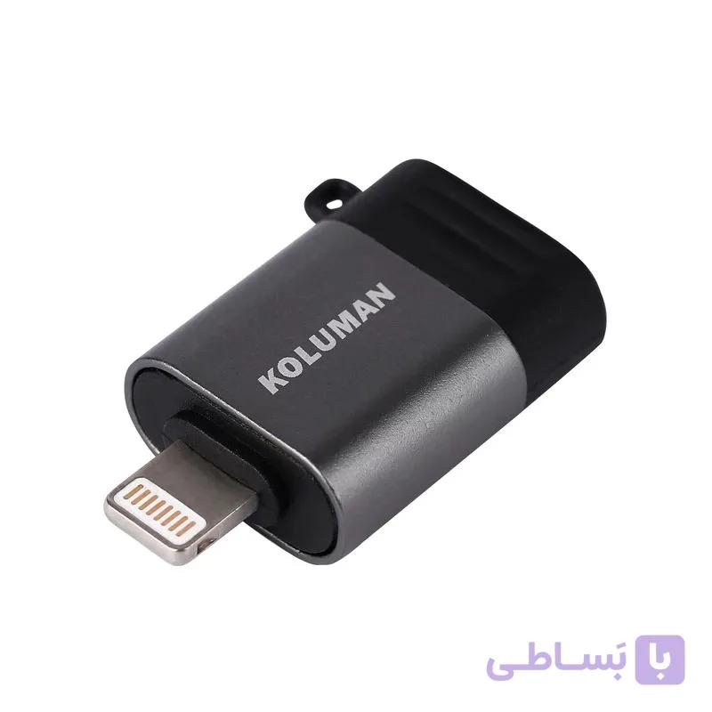 مبدل OTG آیفون کلومن KOLUMAN K-OT03 USB To LIGHTNING — تصویر 1