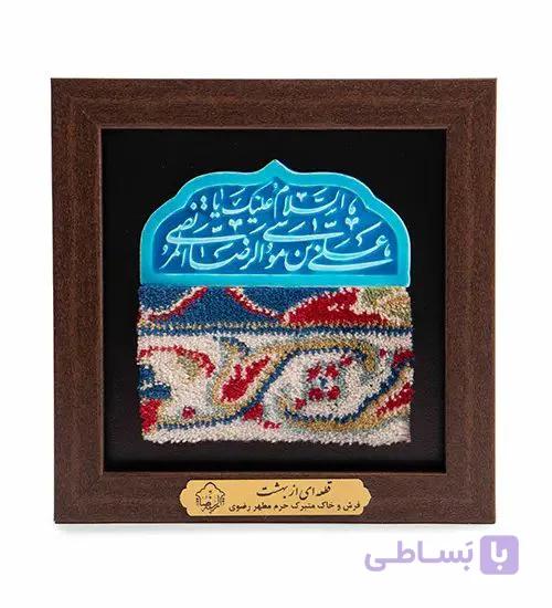 قاب فرش حرم مطهر امام رضا (ع)  مدل 43558