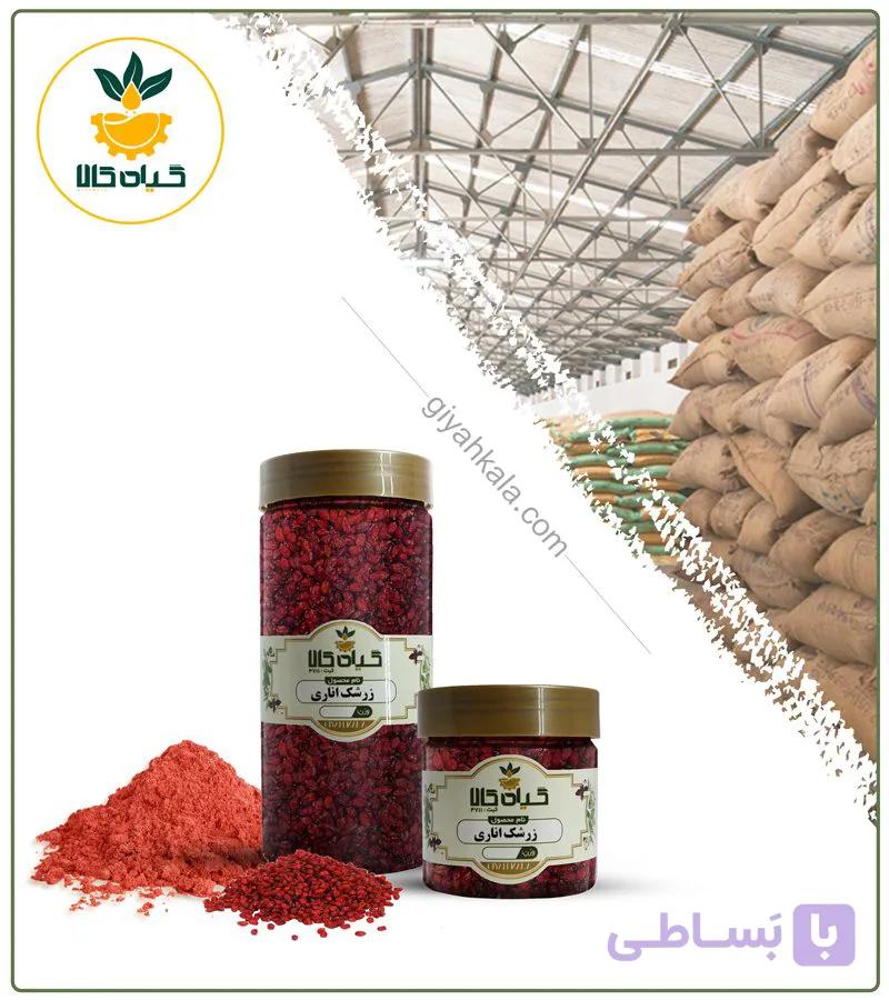 زرشک اناری خشک یا پودری بسته بندی — تصویر 1