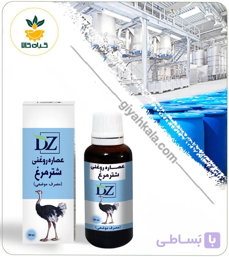 عصاره شترمرغ روغنی