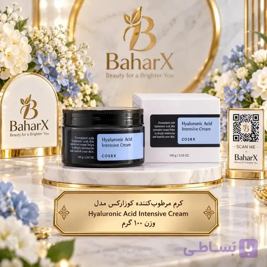 کرم مرطوب‌کننده کوزارکس مدل Hyaluronic Acid Intensive Cream