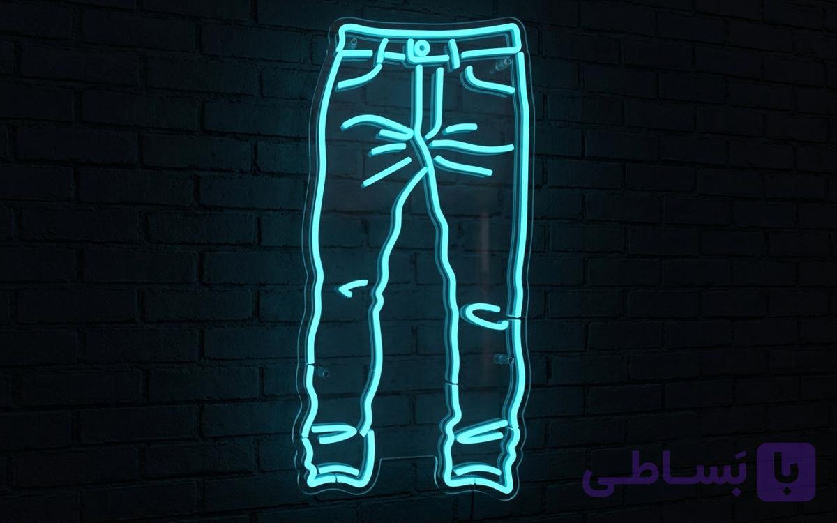 شلوار نئونی