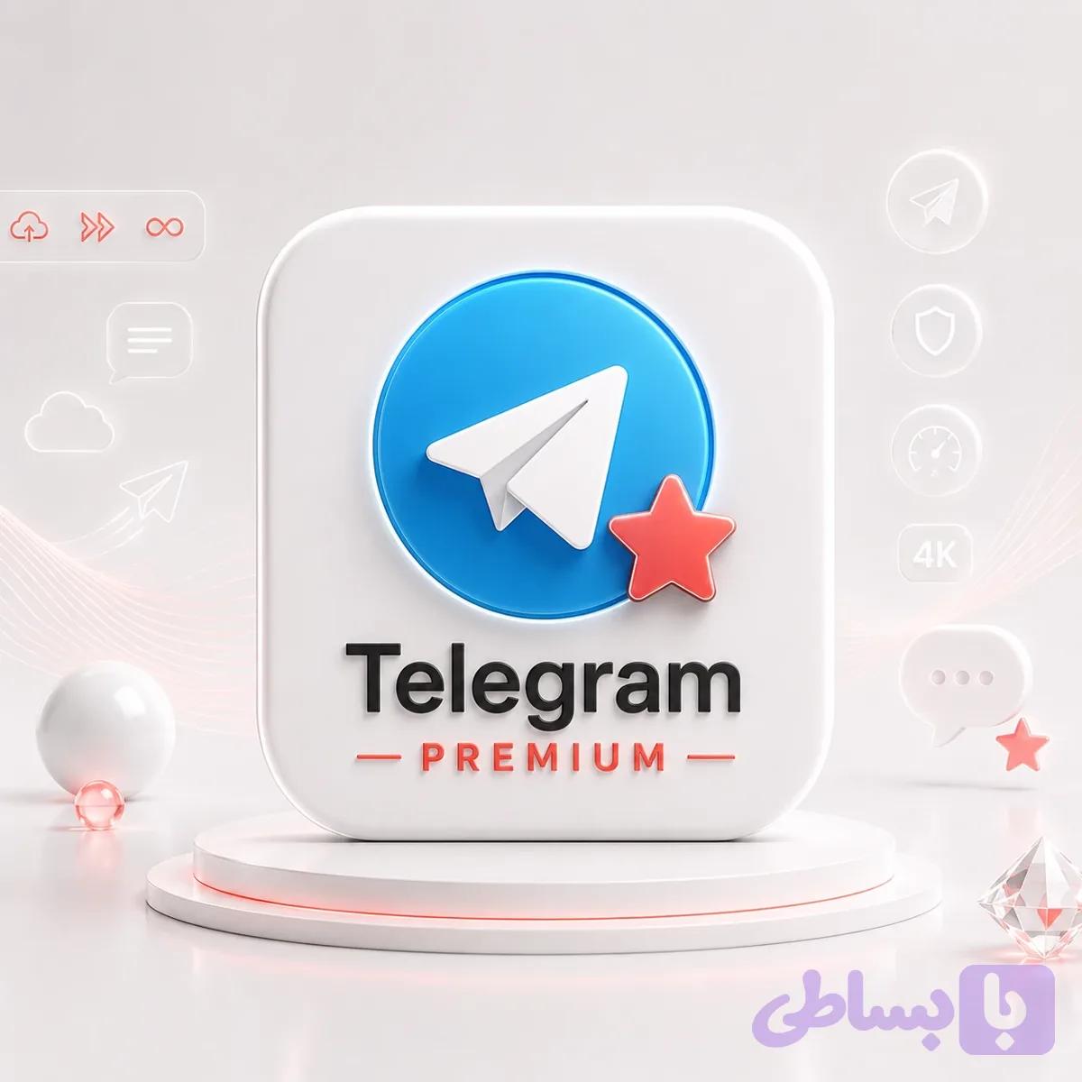 تلگرام پرمیوم قانونی (تحویل فوری) دراگون‌فا