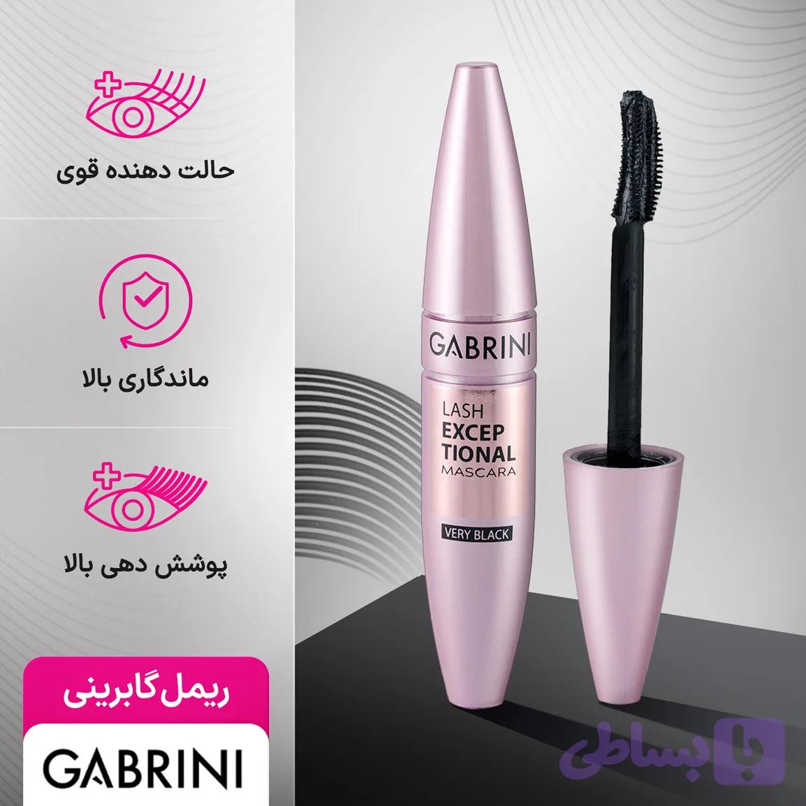 ریمل گابرینی