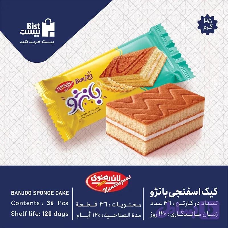 کیک اسفنجی بانژو 35 گرمی(36عددی)