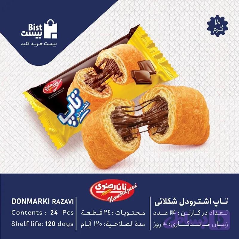 کیک تاپ اشترودل شکلاتی 60 گرم(24عددی)
