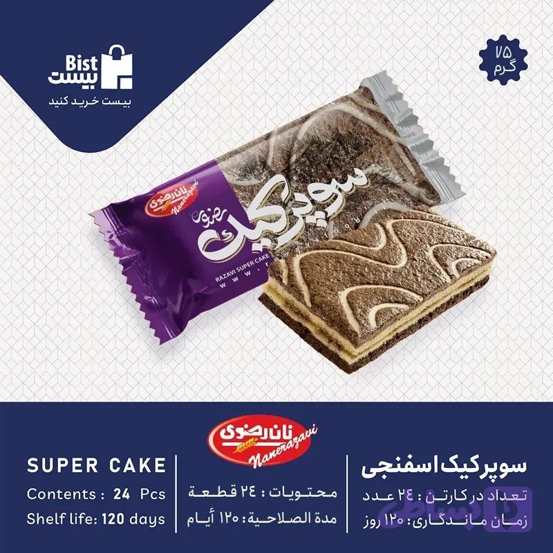 سوپر کیک اسفنجی 75 گرمی(24عددی)