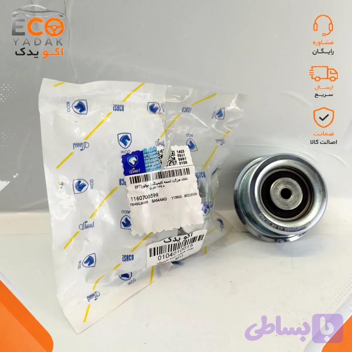 غلتک هرزگرد تسمه تایم موتور EF7 ایساکو کد 1160700599 مناسب سمند EF7 شرکتی اصلی