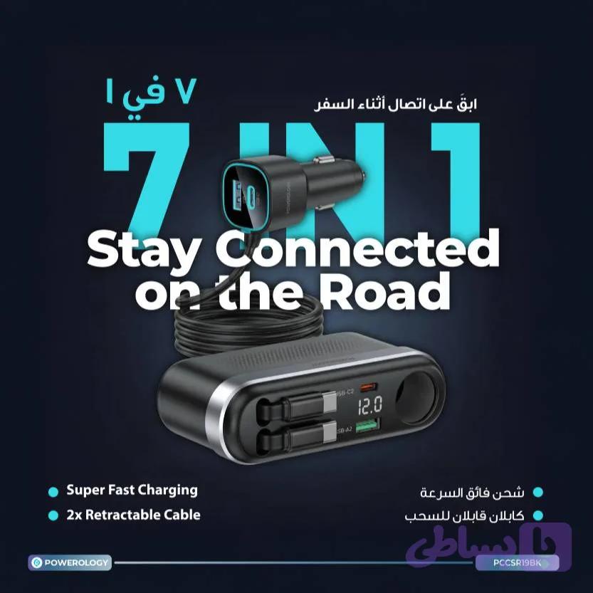 شارژر فندکی و توسعه دهنده 7 در 1 پاورولوژی مدل PCCSR19 — تصویر 1