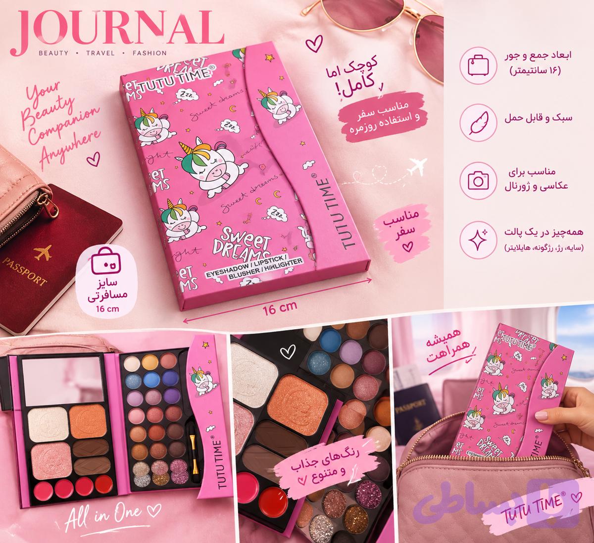 🎀 پالت آرایشی مسافرتی TUTU TIME