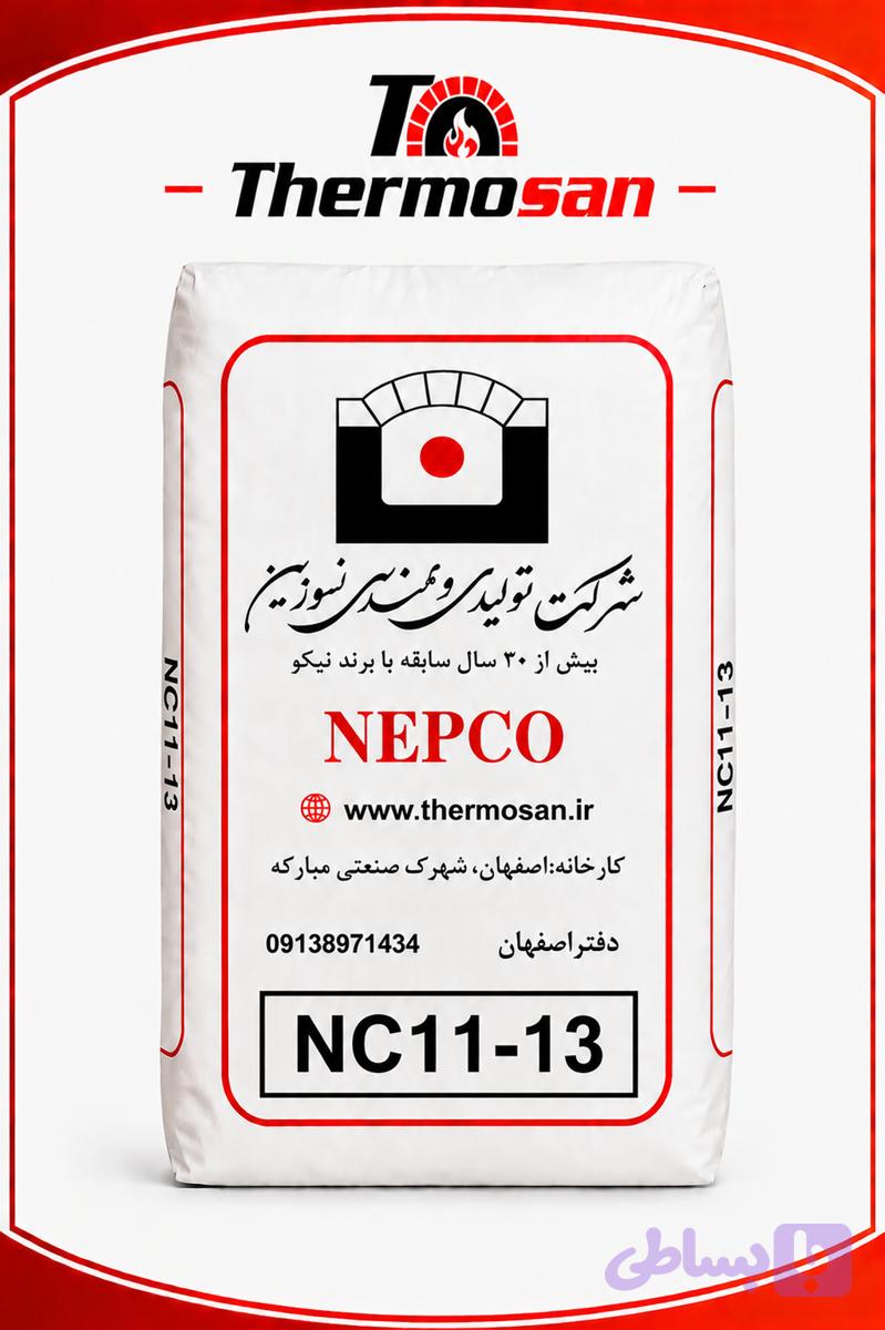 سیمان نسوز شاموتی NC11-13