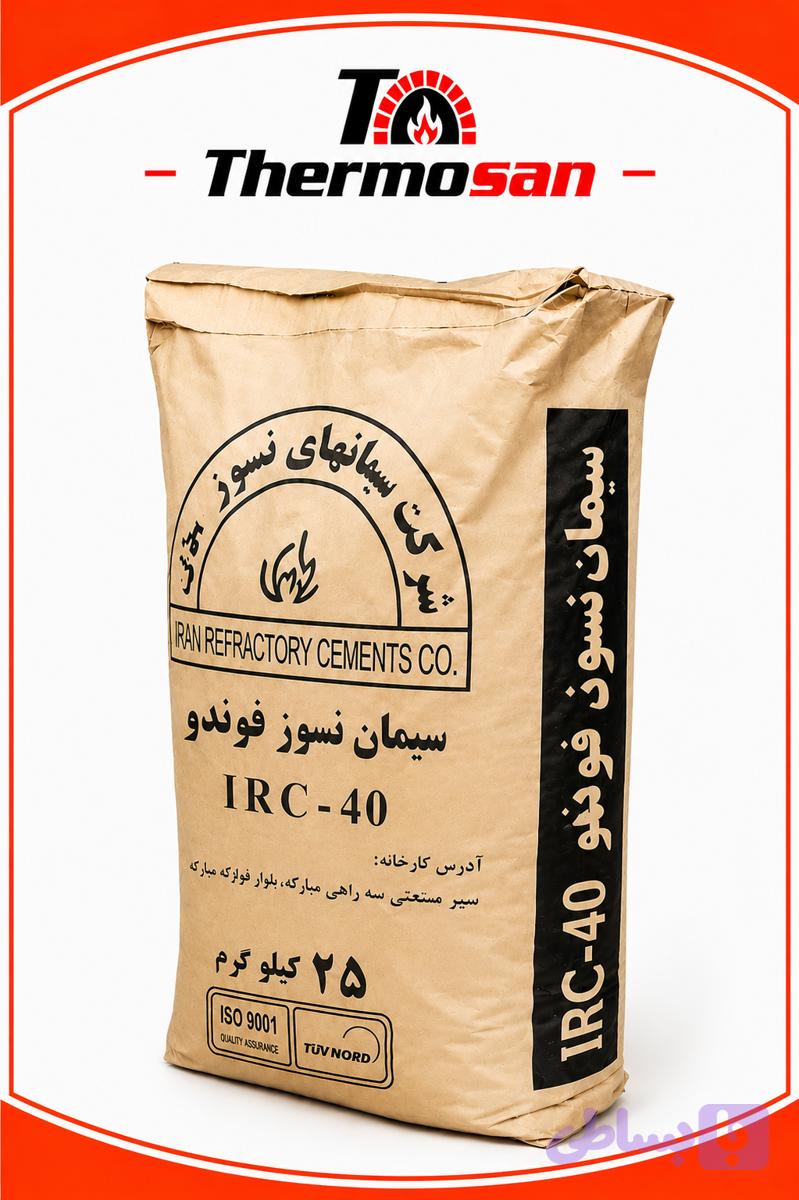 سیمان نسوز فوندو