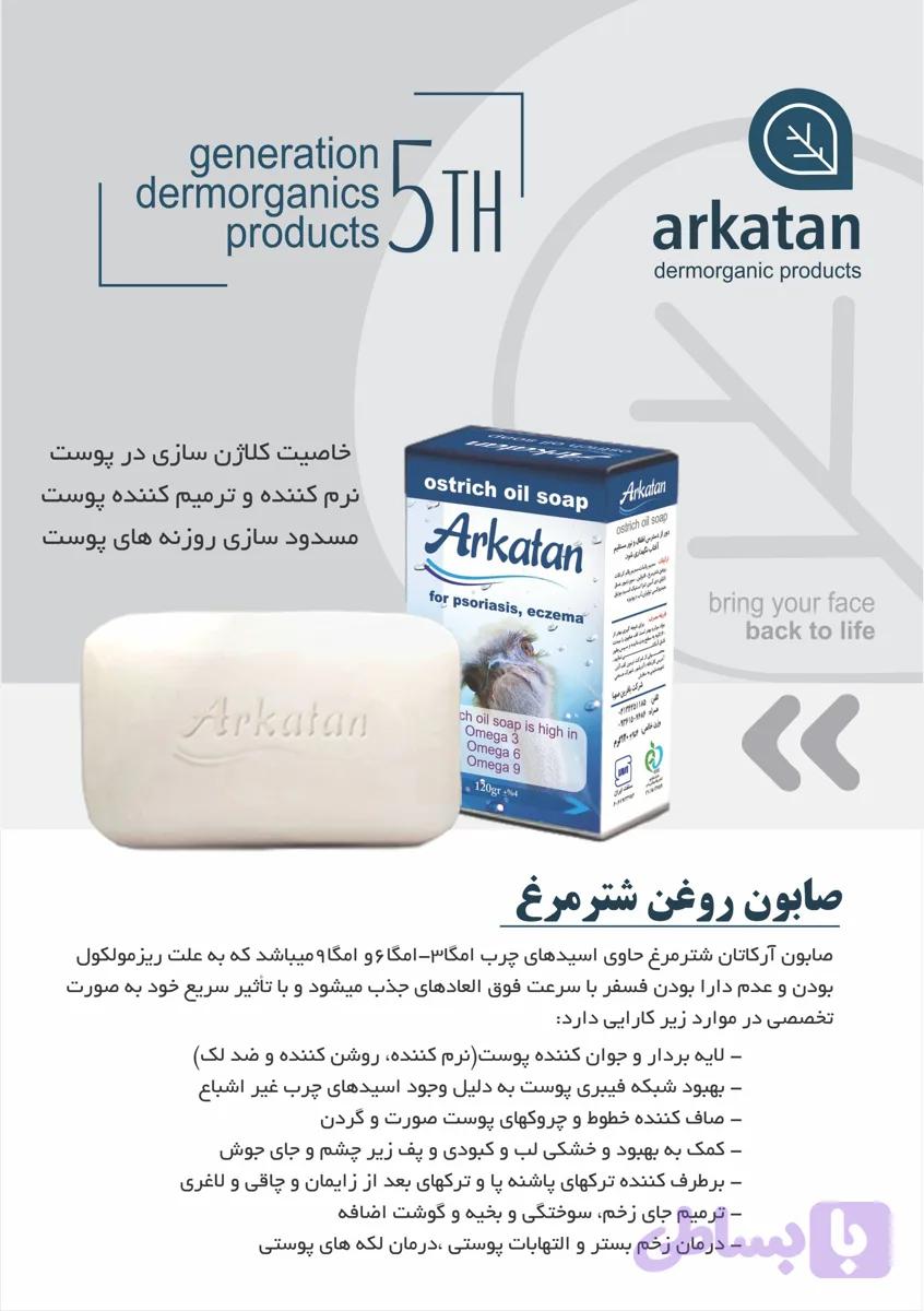 صابون روغن شترمرغ ، صابون ضد چین چروک