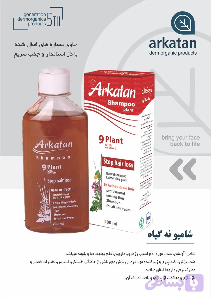 شامپو 9گیاه ، شامپو ارگانیک ، شامپو ضدریزش ، شامپو گیاهی — تصویر 1