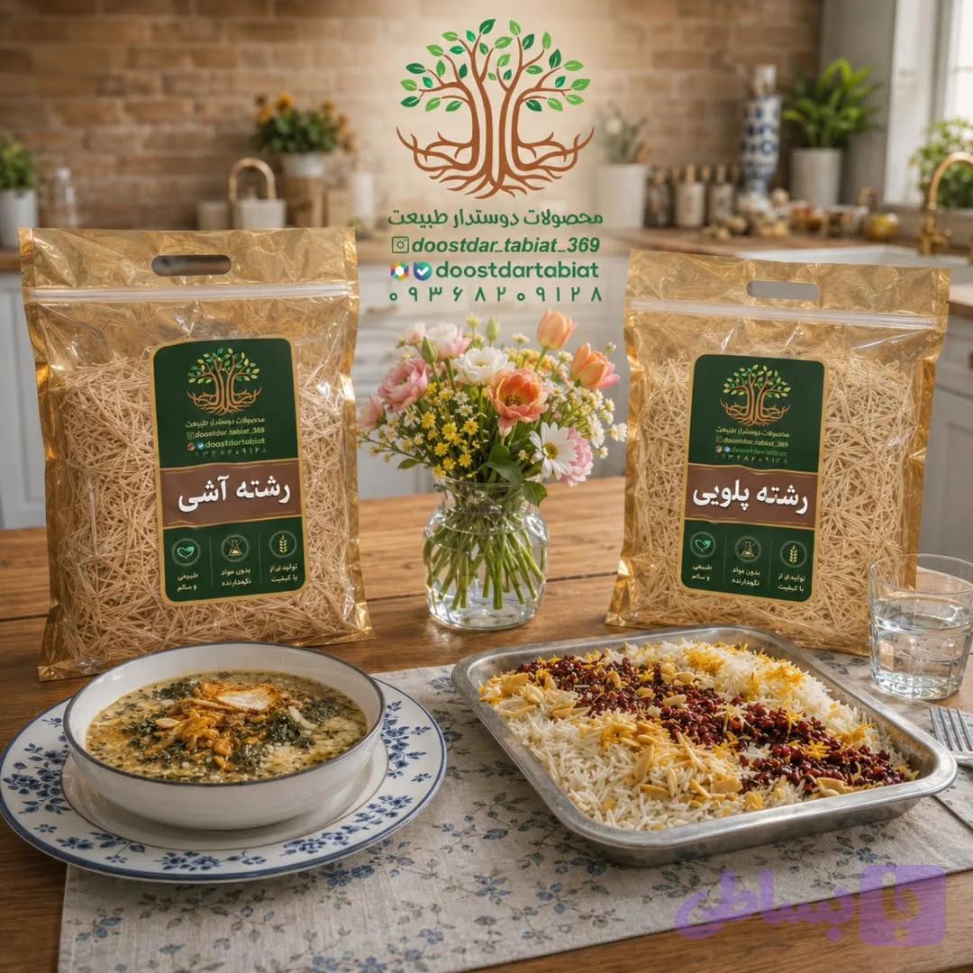رشته آشی (درست شده با آرد کامل) یک کیلویی