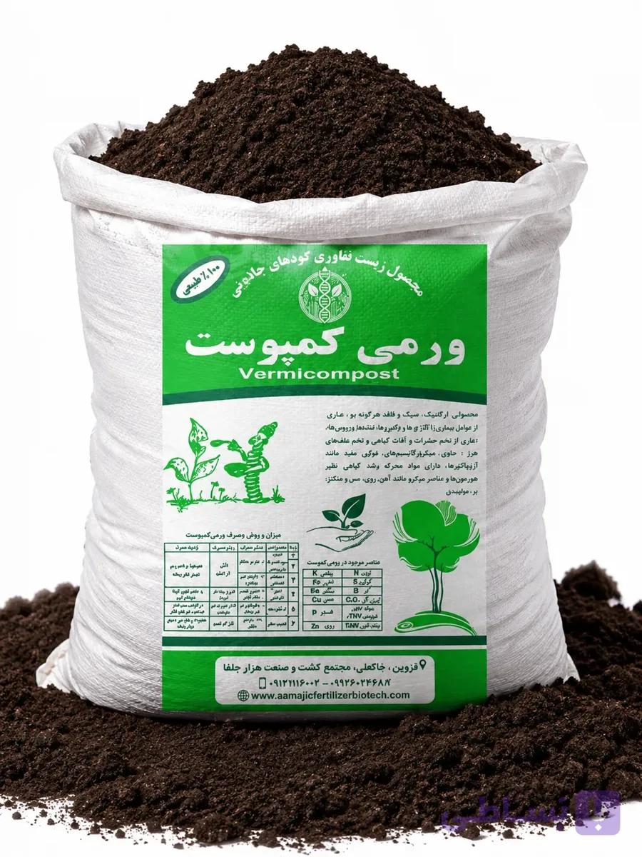 کود ورمی کمپوست ۱۵ کیلویی — تصویر 1