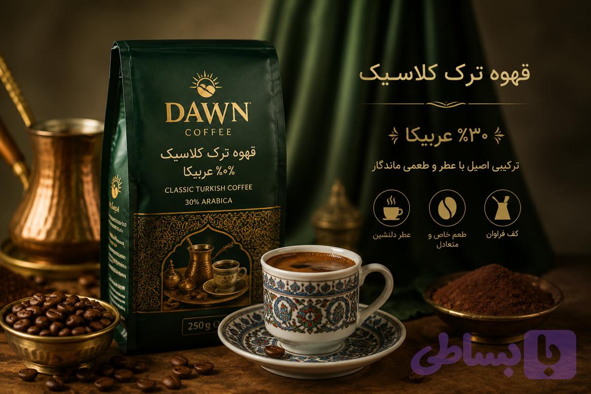 قهوه ترک ویژه دان کافی 250 گرم
