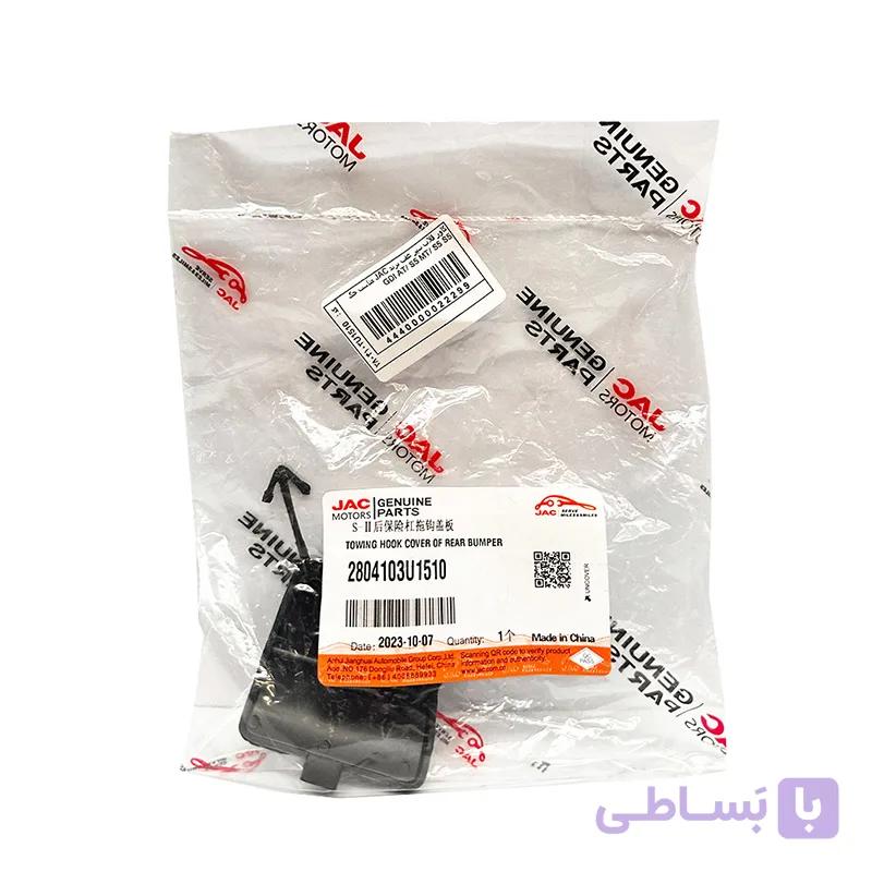 کاور قلاب سپر عقب کد فنی 2804103U1510 جک S5 دستی و اتومات (اصلی شرکتی) — تصویر 1