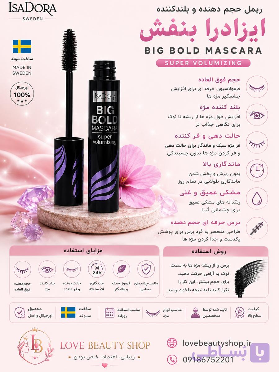 ریمل چشم(اصل) حجم دهنده آرت‌ اسکین بنفش و نارنجی مدل( Big Bold )(اورجینال) تضمینی مرجوعی — تصویر 1