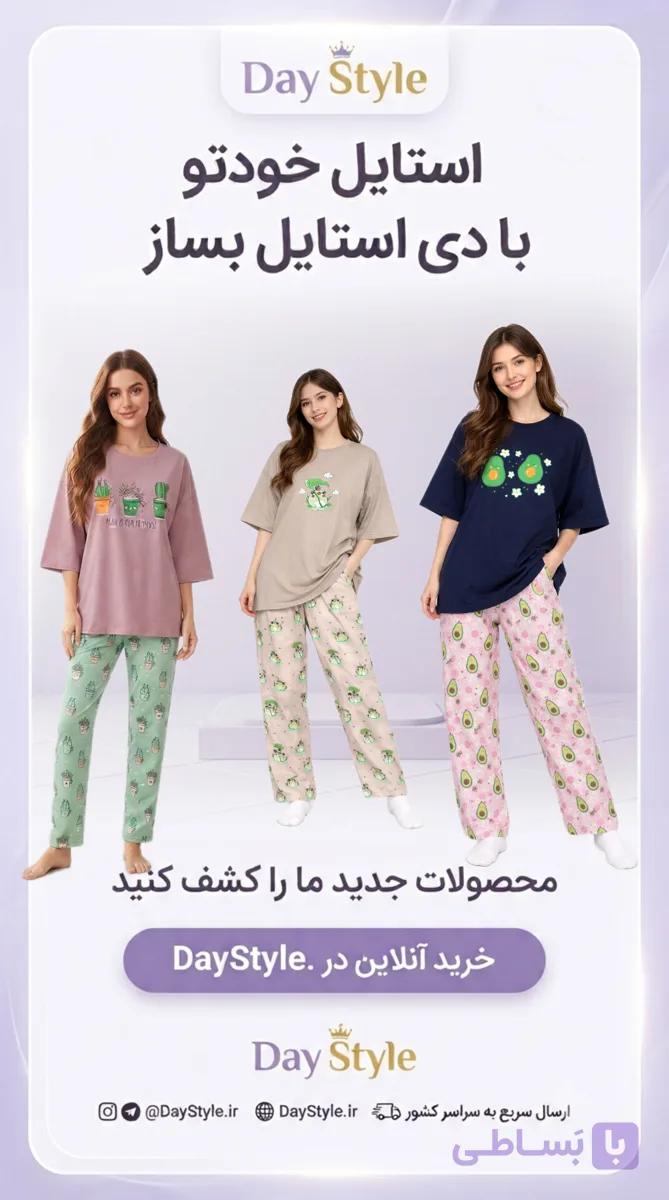 ست تیشرت شلوار پینترستی طرح دار