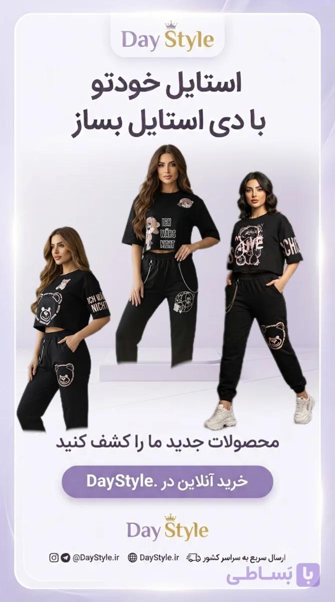 ست کراپ شلوار اسلش