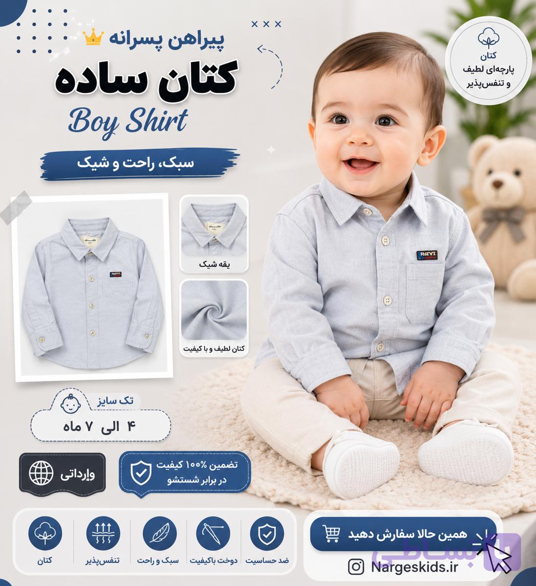 پیراهن پسرانه ساده آبی کتان تک سایز مناسب ۴ الی۷ ماهه