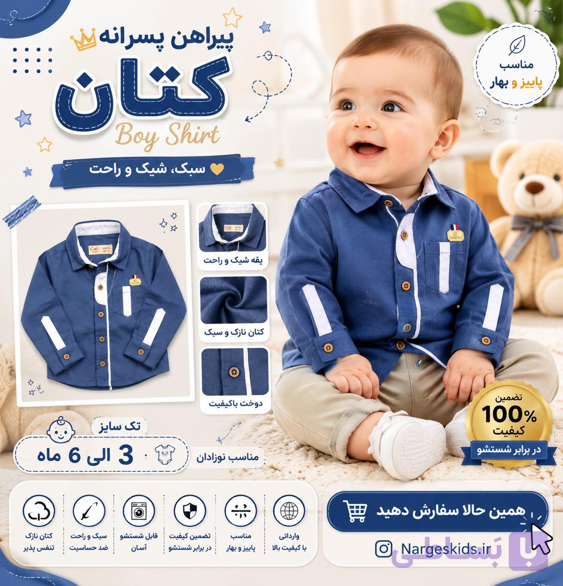 پیراهن پسرانه کتان مناسب پاییز و بهار  تک سایز ۳ الی ۶ ماهه