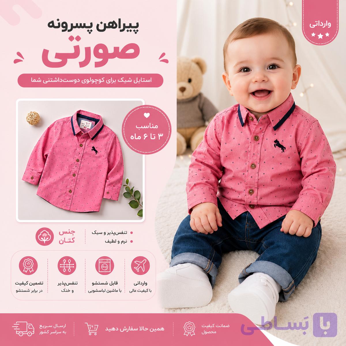 پیراهن پسرانه صورتی کتان  تک سایز مناسب ۳ الی۶ ماه