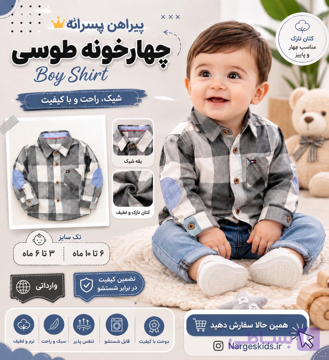 پیراهن پسرانه چهارخونه طوسی کتان نازک مناسب بهار و پاییز تک سایز مناسب ۳ الی۶ ماهه