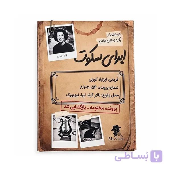 پرونده اپرای سکوت — تصویر 1