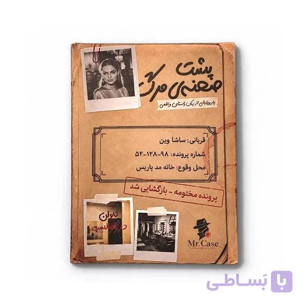 پرونده پشت صحنه مرگ — تصویر 1