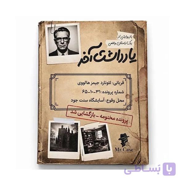 پرونده یادداشت آخر — تصویر 1