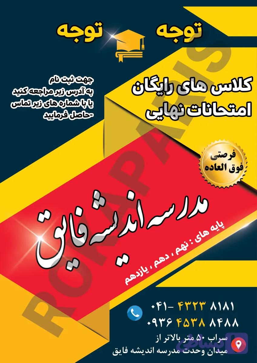 دانلود بنر تبلیغاتی مدرسه غیرانتفاعی | طرح لایه باز بنر مدرسه PSD