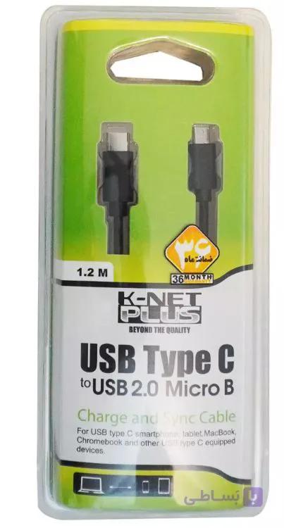 کابل شارژ تایپ سی به میکرو کی نت پلاس 1.2 متری KP-B10 — تصویر 1
